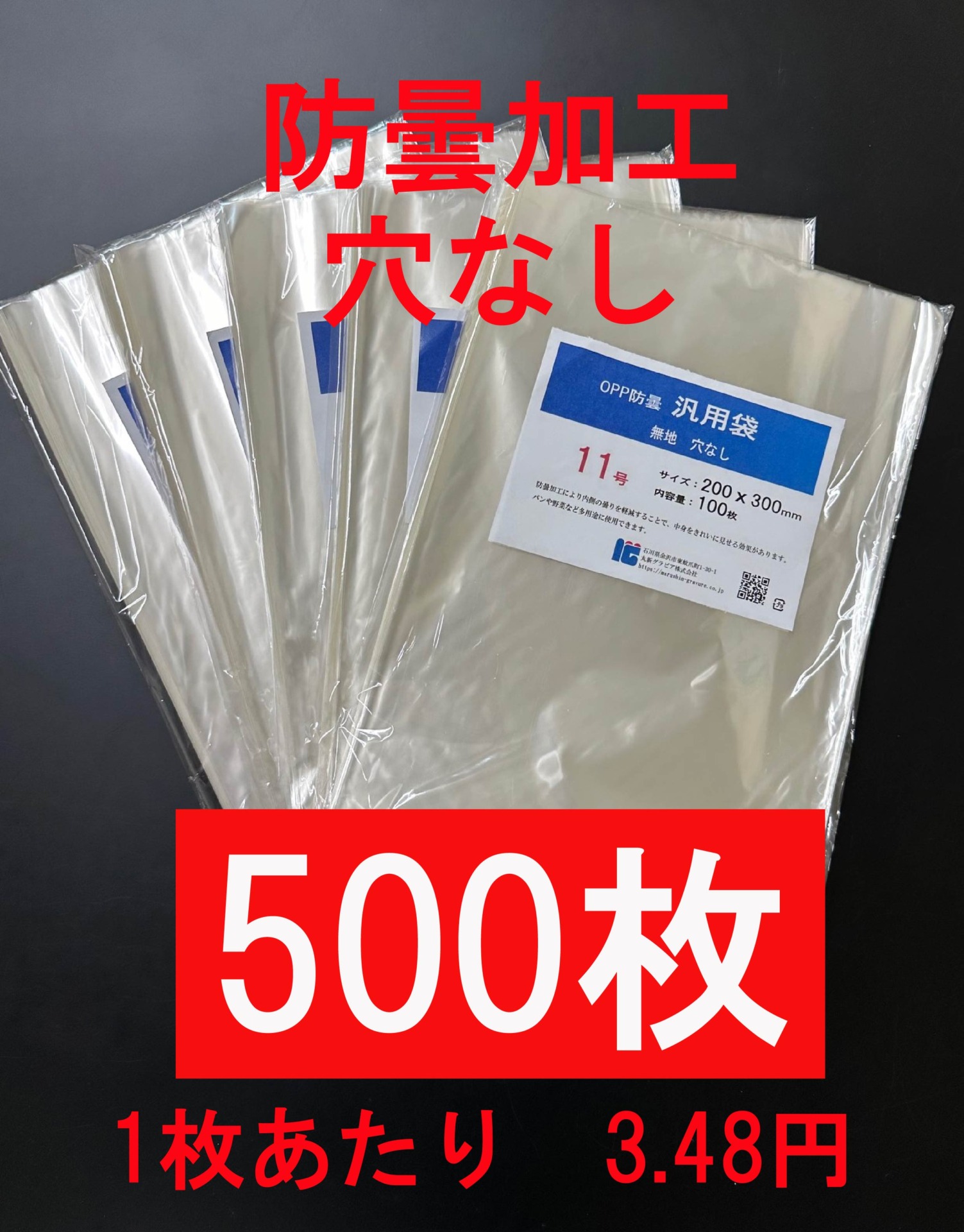 ボードン汎用袋 11号 無地 穴なし　500枚