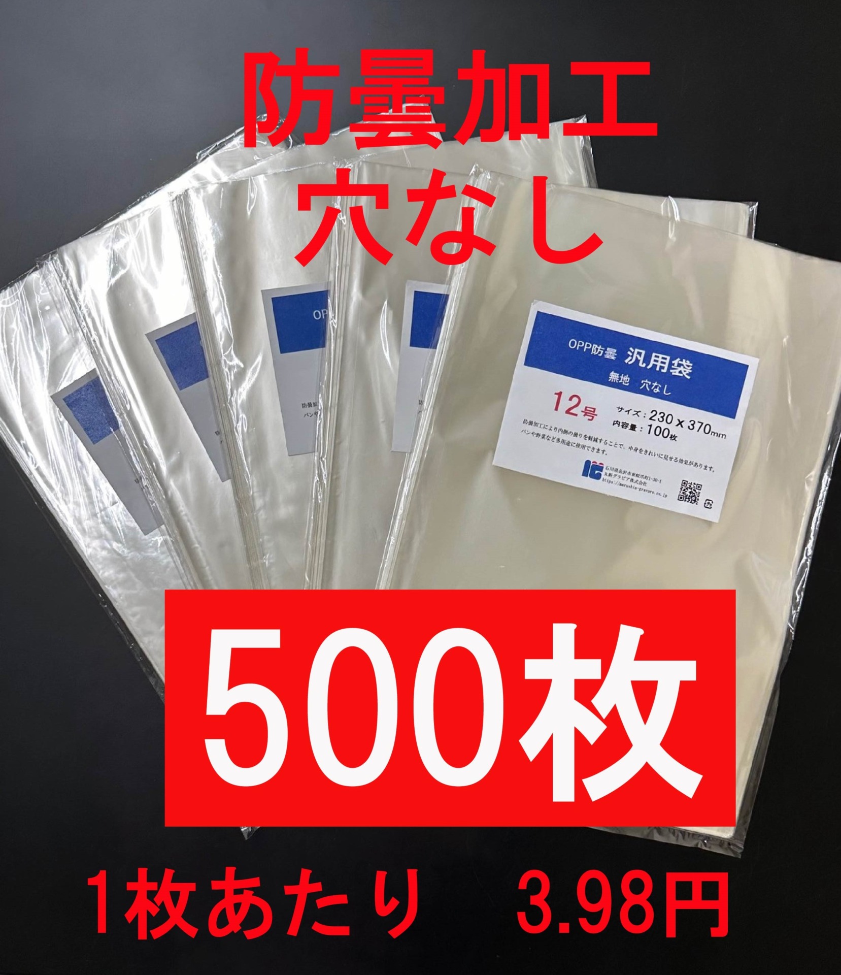 ボードン汎用袋 12号 無地 穴なし　500枚