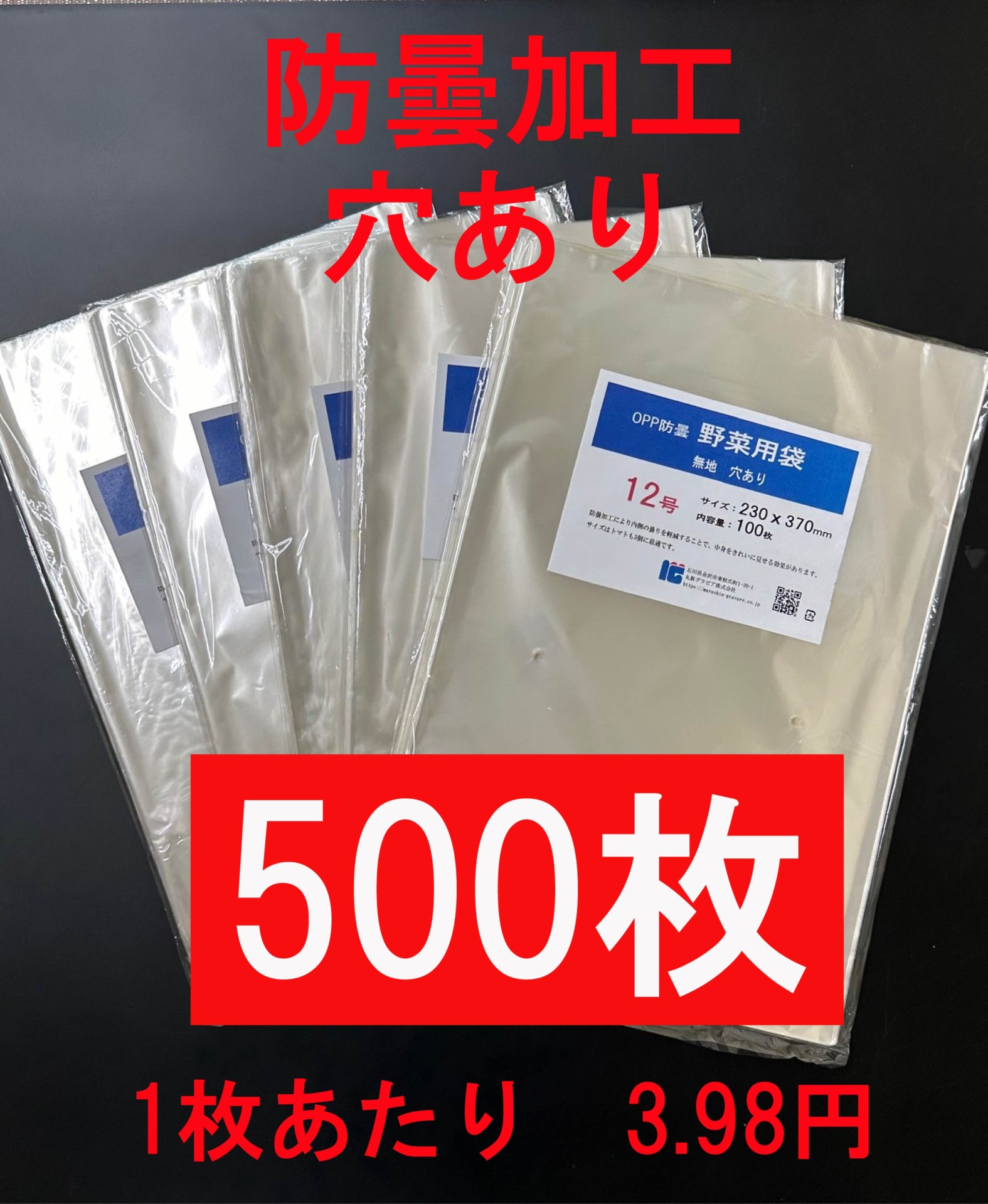 ボードン汎用袋 12号 無地 穴あり　500枚