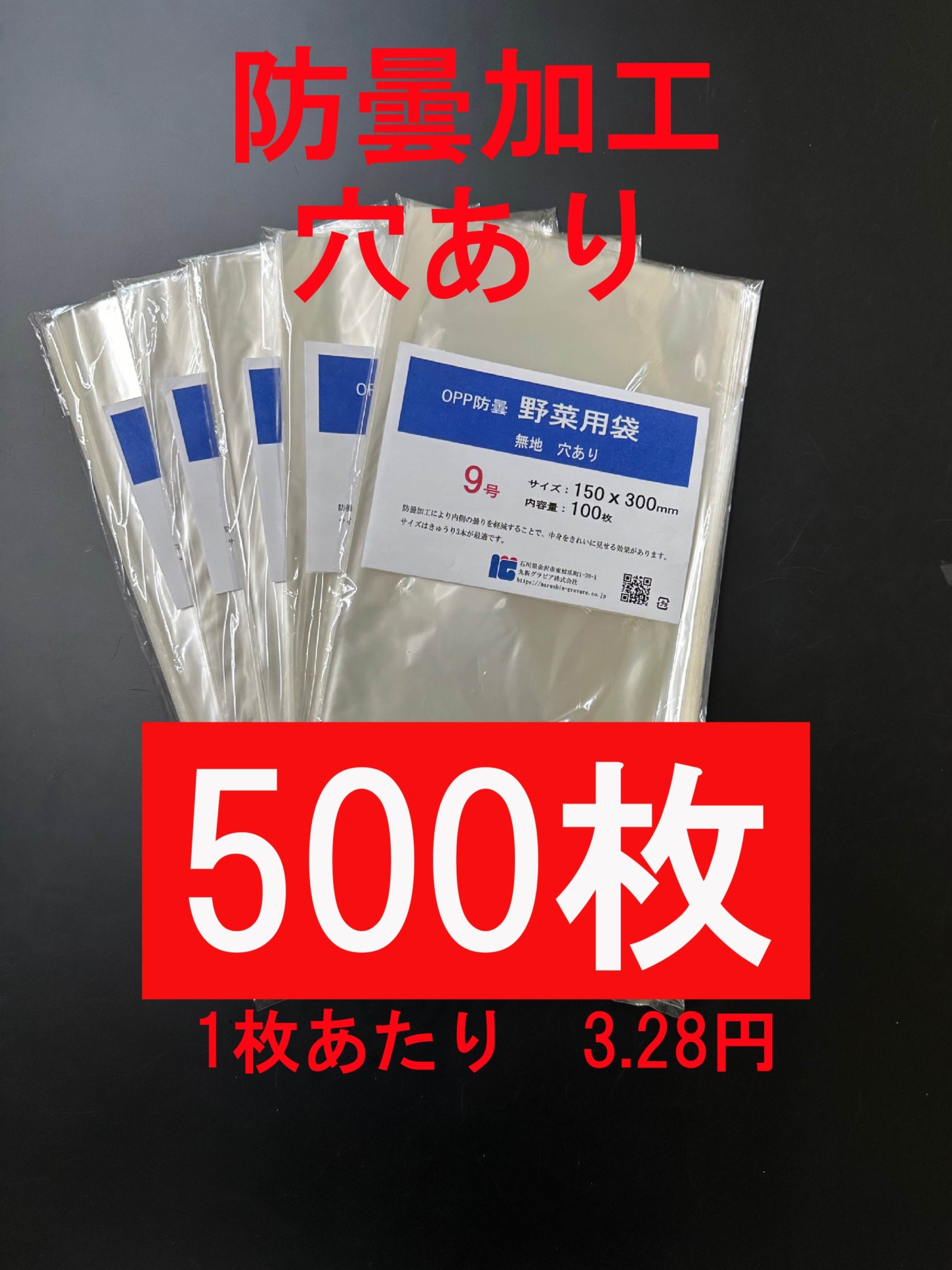 ボードン汎用袋 9号 無地 穴あり　500枚