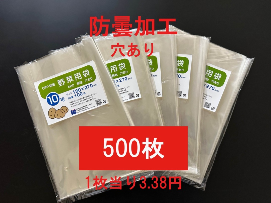 ボードン汎用袋 10号 無地 穴あり　500枚