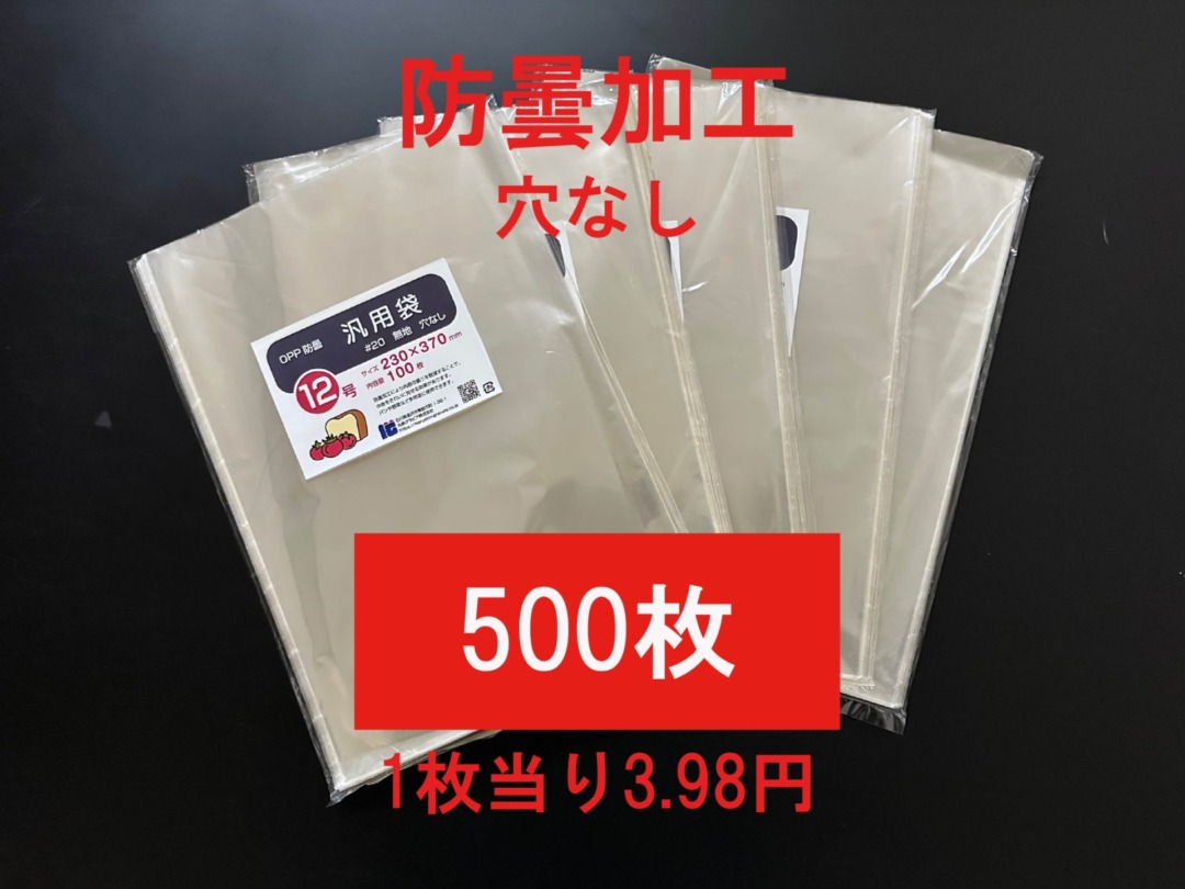 ボードン汎用袋 12号 無地 穴なし　500枚